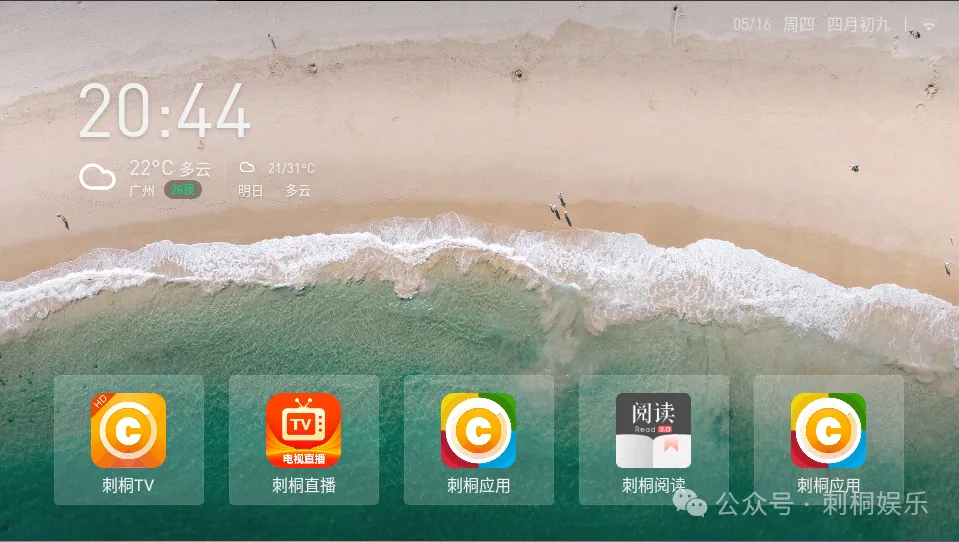 小米电视怎么更换桌面2025？安装刺桐极简桌面轻松去除开机广告！方法一