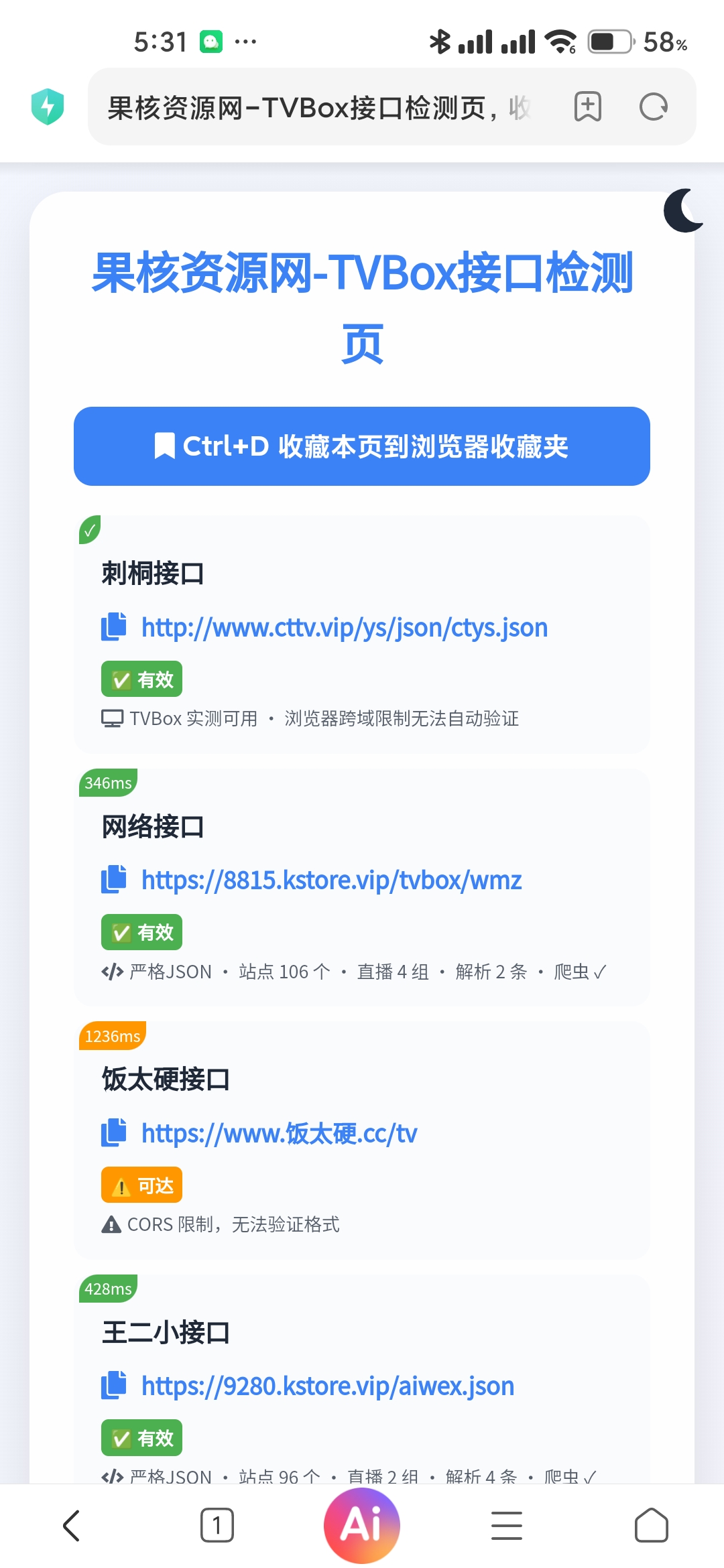 2026年9月24日,纯手工验证,最新最全的TVBOX接口-此编文章会持续更新,敬请收藏。