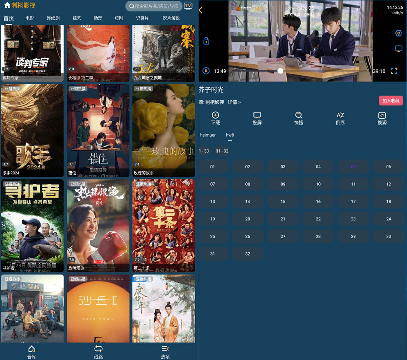 刺桐影视手机端-精典版