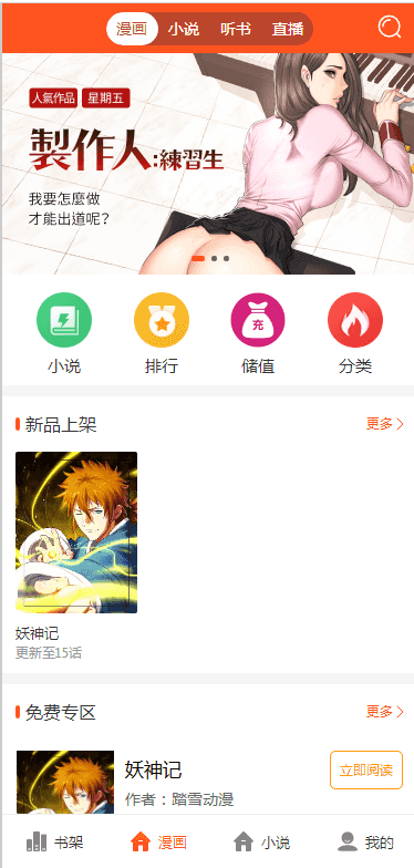 2025带采集/漫画小说听书三合一分销平台源码/带视频教程/