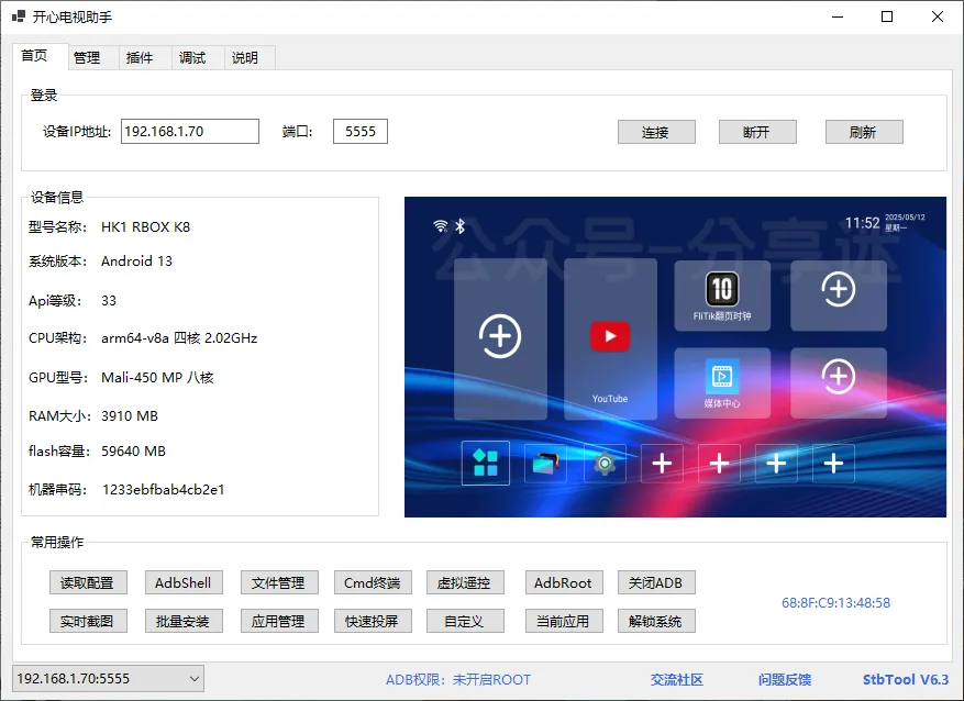 电视盒子助手开心电视助手 v8.0 删除电视内置软件 电视远程控制ADB去除电视广告