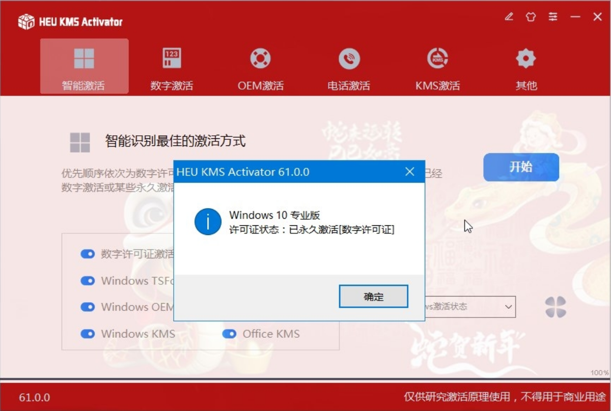 几乎完美的激活工具，支持从Win XP到Win 11及Office激活-HEU_KMS_Activator v63.3.0