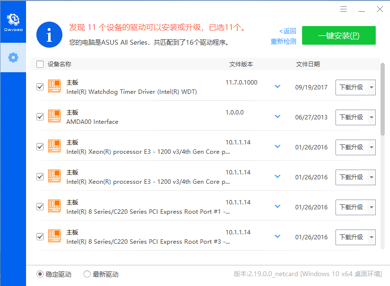 驱动总裁 2.19.0.0 | 绿色集成网卡版本，无需安装，解压即用，适合收藏备用