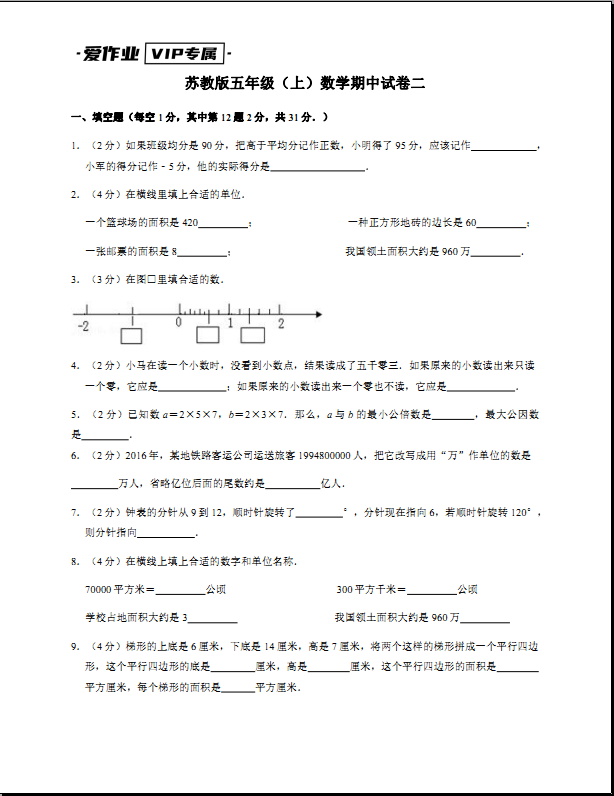 苏教版五年级（上）数学期中试卷二-带答案可打印