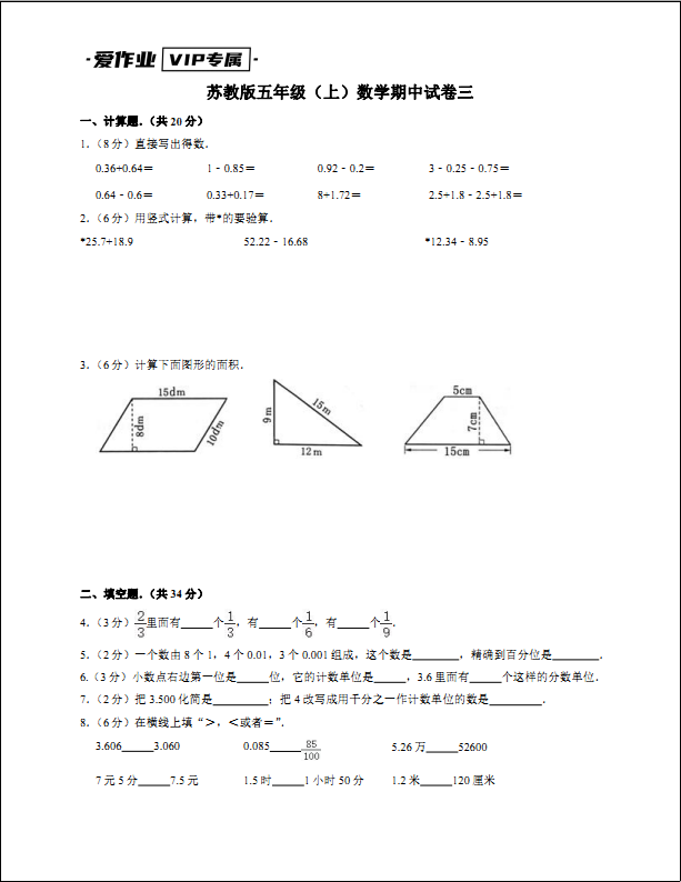 苏教版五年级（上）数学期中试卷三-带答案可打印