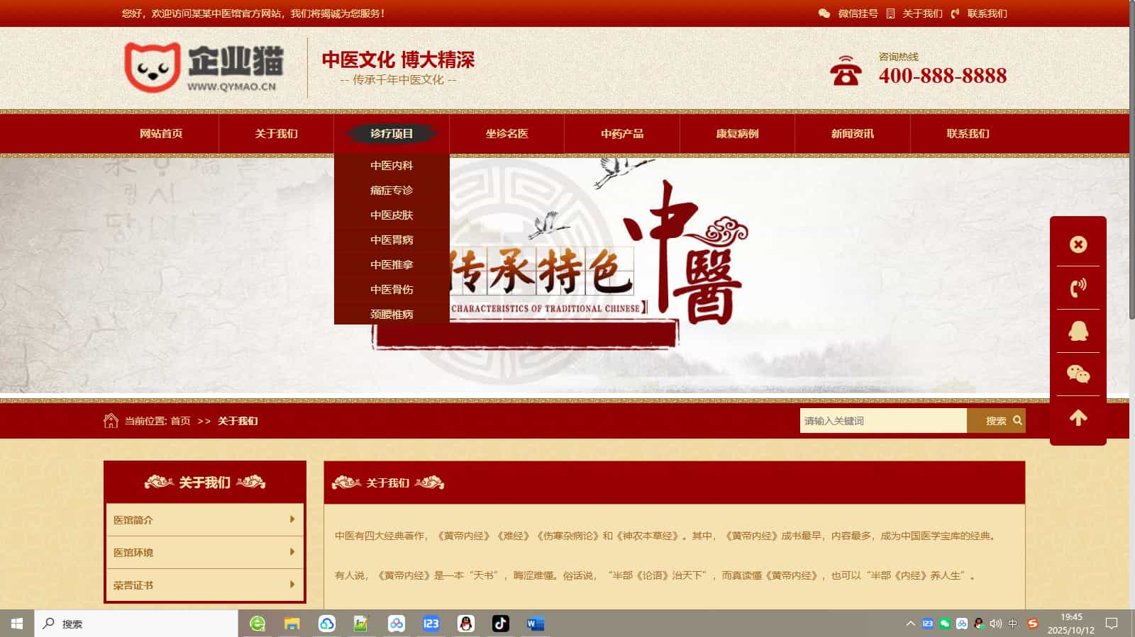 自适应手机端中药馆中医网站模板中医院网站中医馆介绍网站中医门诊中医世家中医文化