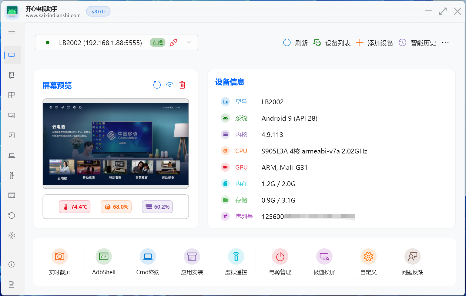 开心 电视助手合集8.0/7.0/6.3/6.2/6.0/4.6/4.0/3.8所有版本 机顶盒最强玩机管理工具