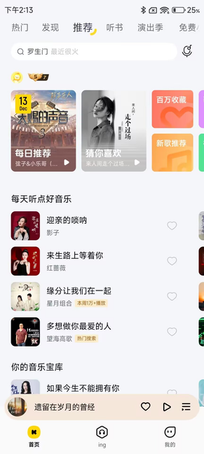 酷我音乐（手机端）11.3.6.0免登录河协版