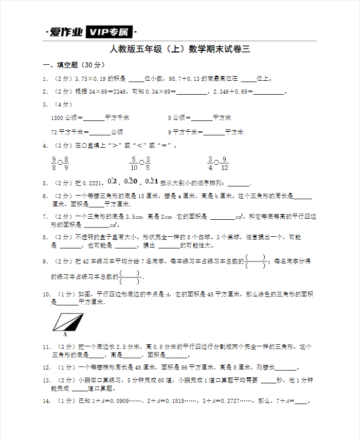 人教版五年级（上）数学期末试卷三-带答案可打印