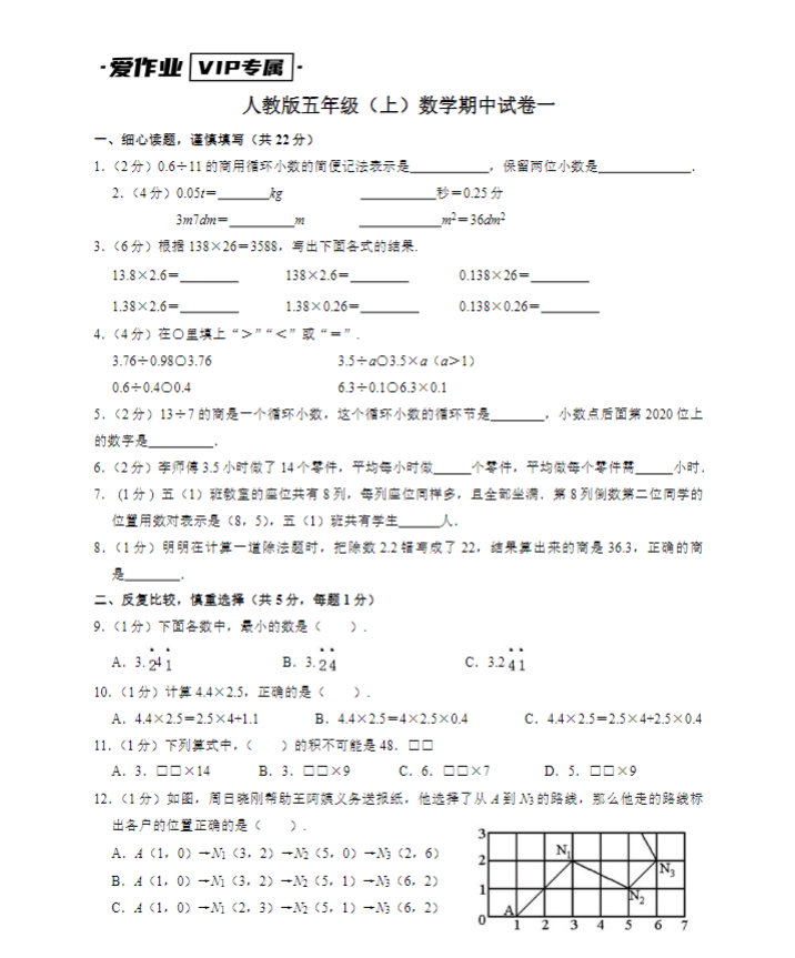 人教版五年级（上）数学期中试卷一-带答案可打印