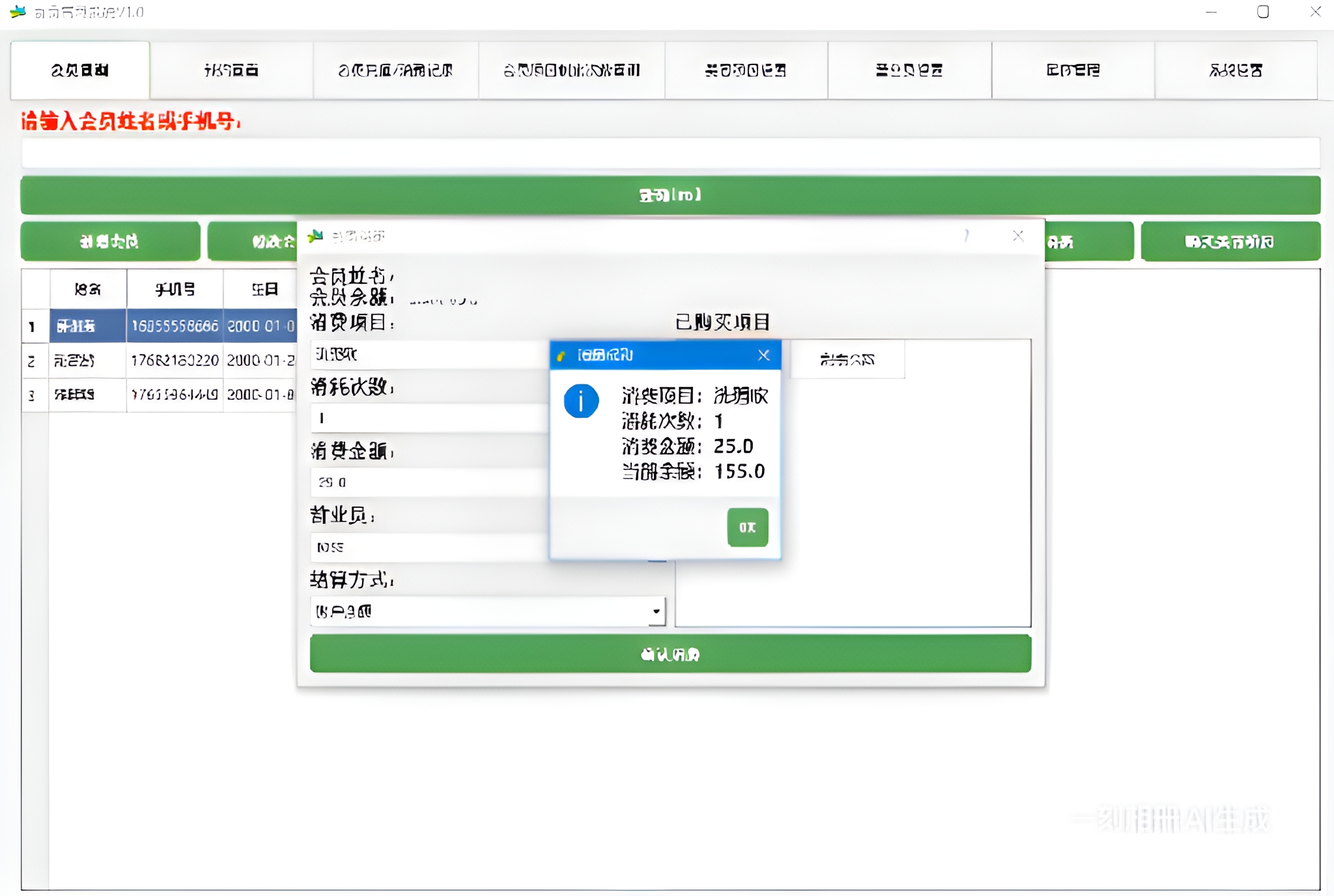 理发店美容院会员储值管理系统软件 云存储版