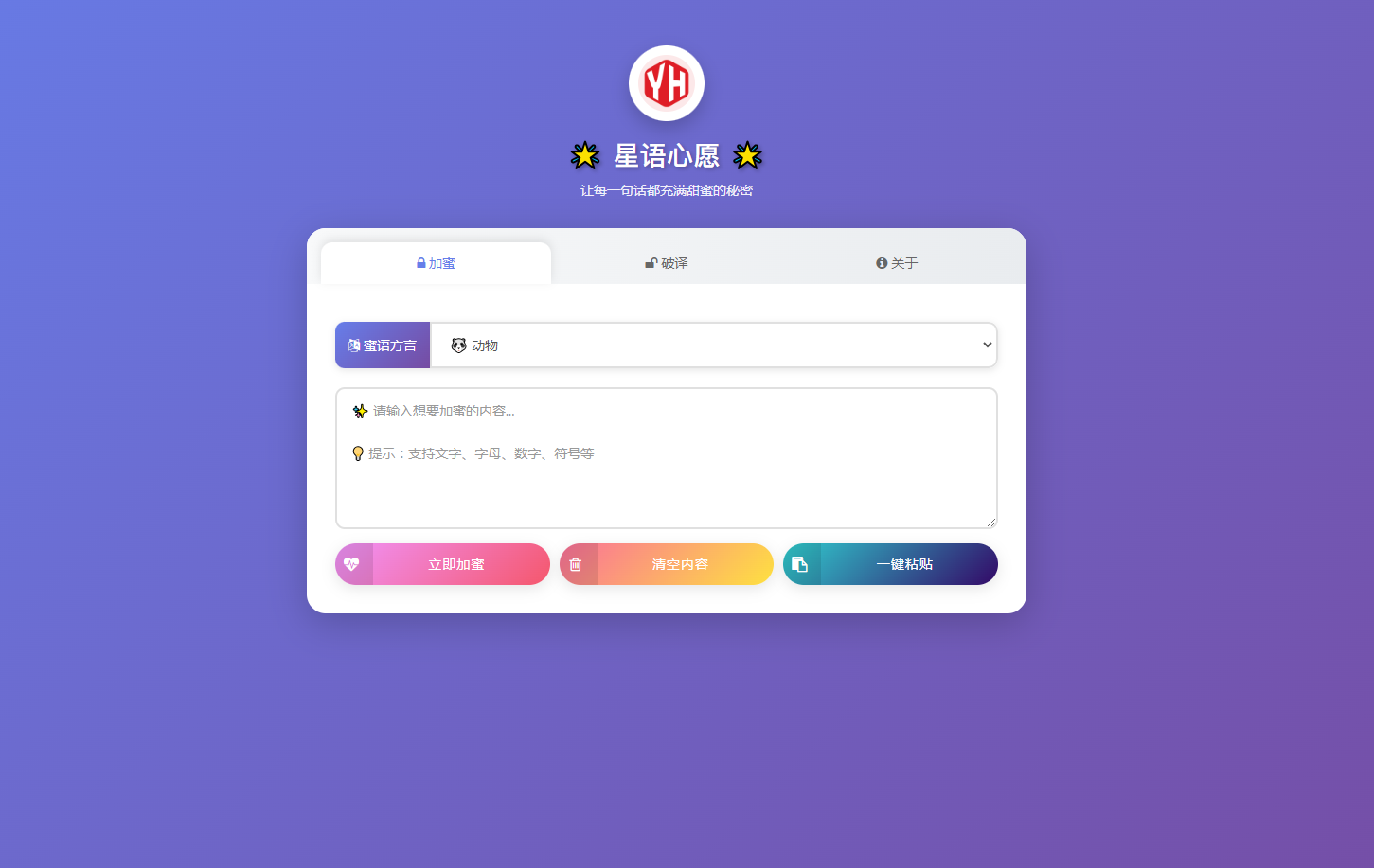 星语心愿 给朋友的悄悄话 密语源码 带后台