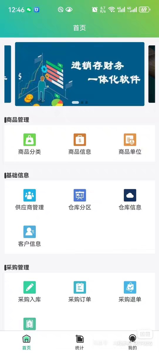 进销存一体源码ERP多仓库管理系统，支持在PC端、手机端、小程序端使用