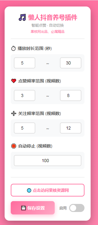 懒人抖音自动浏览/点赞/养号源码