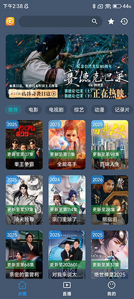 刺桐影视手机端APP