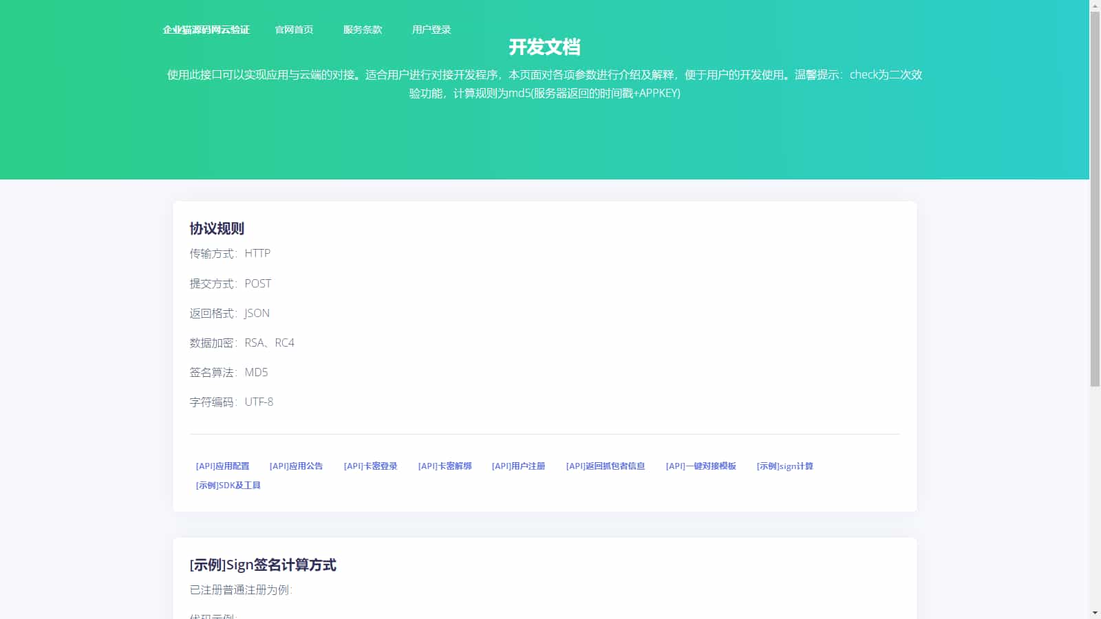 网络验证系统BC云验证整站数据网站源码