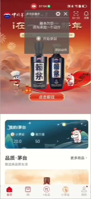 某台白酒自动抢购软件加视频教程