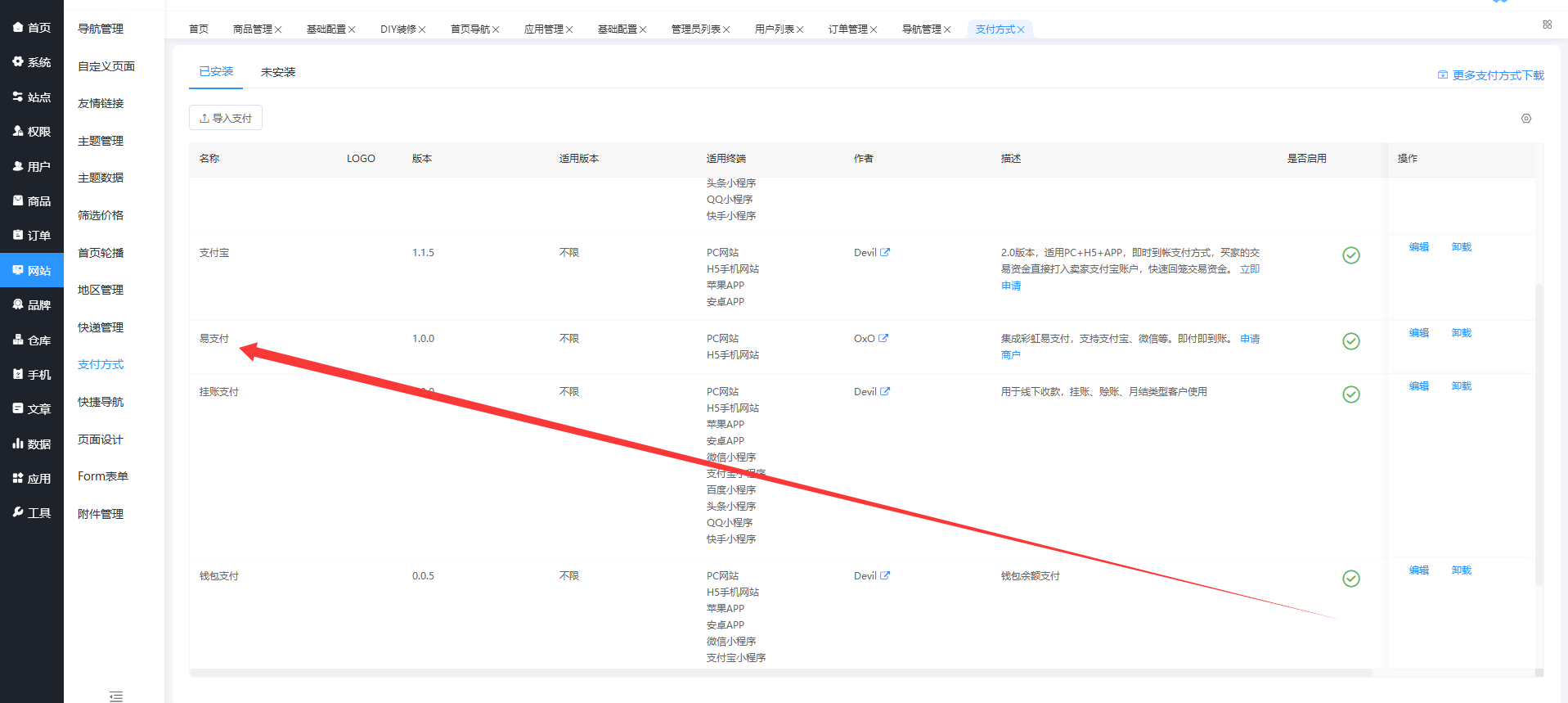 站长新测,shopxo商城易支付插件源码