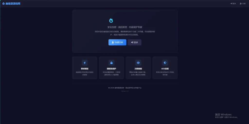 全新UI 阅后即焚V2正式版系统源码 全开源