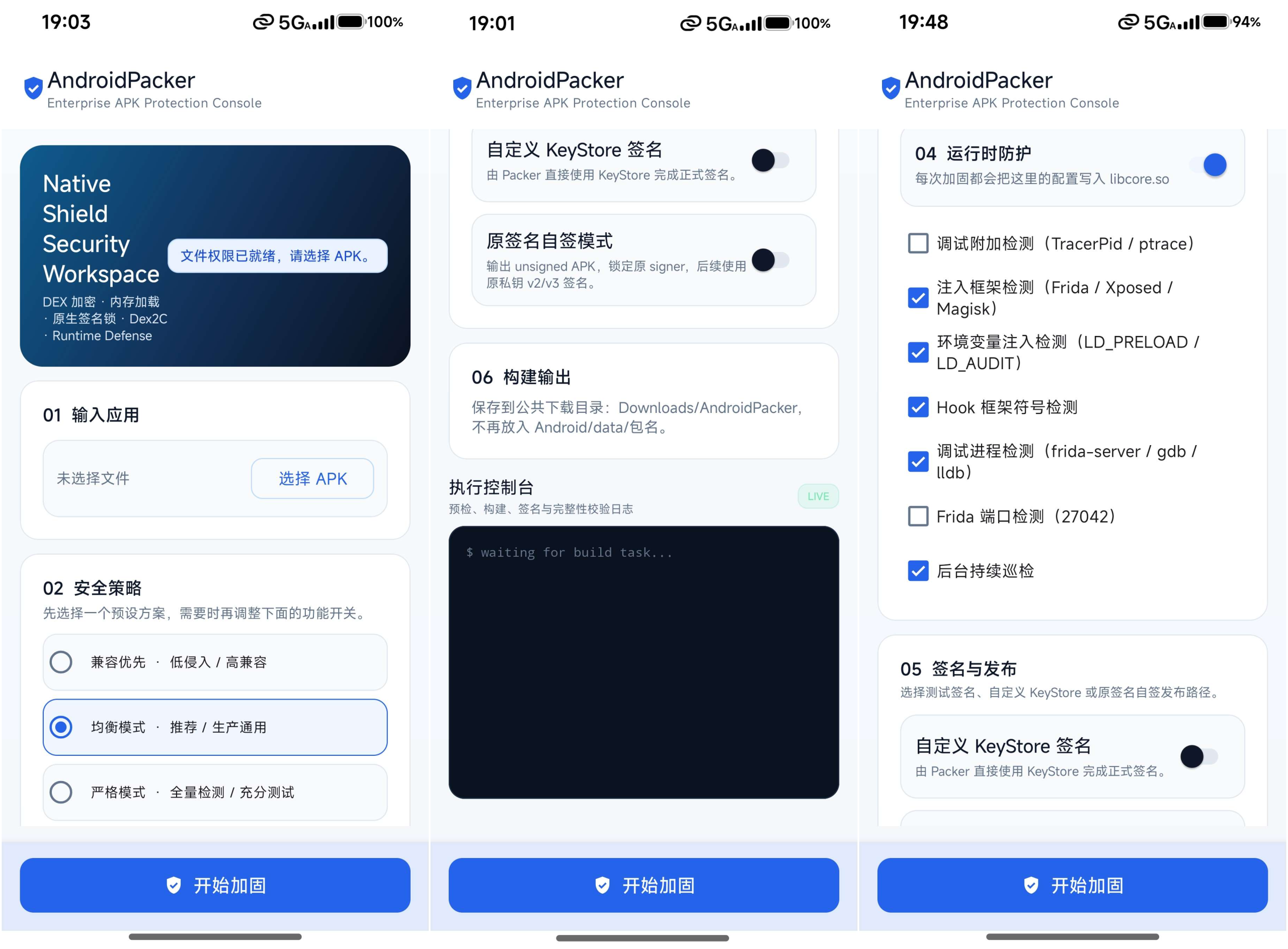 APP加固源码和成品防护app