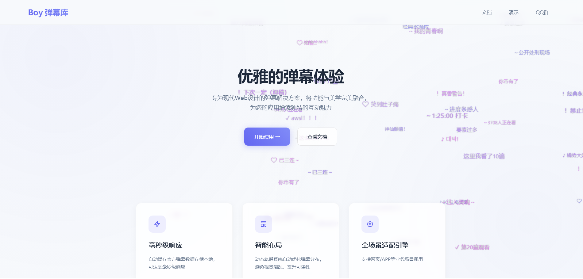 自建弹幕库源码